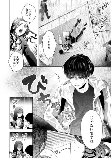 Kono Kouryaku no Tsuzuki wa Offline de ~Nanido MAX!? Toshishita Danshi to no Renai wa Hard Mode!~ 1 Fhentai - Page 12