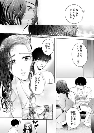 Kono Kouryaku no Tsuzuki wa Offline de ~Nanido MAX!? Toshishita Danshi to no Renai wa Hard Mode!~ 1 Fhentai - Page 16