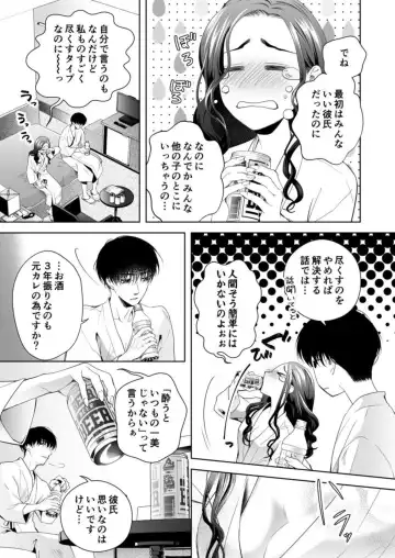 Kono Kouryaku no Tsuzuki wa Offline de ~Nanido MAX!? Toshishita Danshi to no Renai wa Hard Mode!~ 1 Fhentai - Page 17