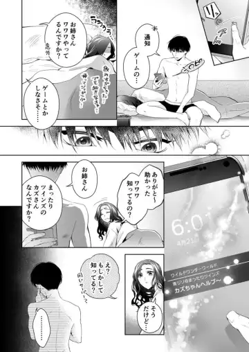 Kono Kouryaku no Tsuzuki wa Offline de ~Nanido MAX!? Toshishita Danshi to no Renai wa Hard Mode!~ 1 Fhentai - Page 28