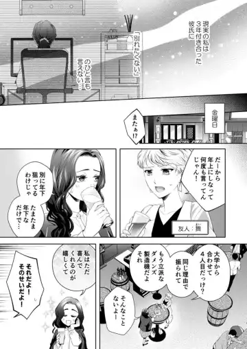 Kono Kouryaku no Tsuzuki wa Offline de ~Nanido MAX!? Toshishita Danshi to no Renai wa Hard Mode!~ 1 Fhentai - Page 9