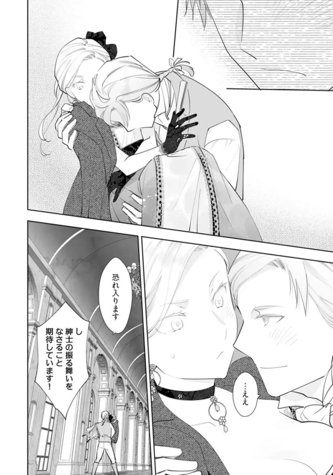 [Yamabuki Shiroto] Konyaku Haki sareta Akuyaku Reijou, Ikemen Shisanka ni Kyuukon saremashita.act.1 Fhentai - Page 14