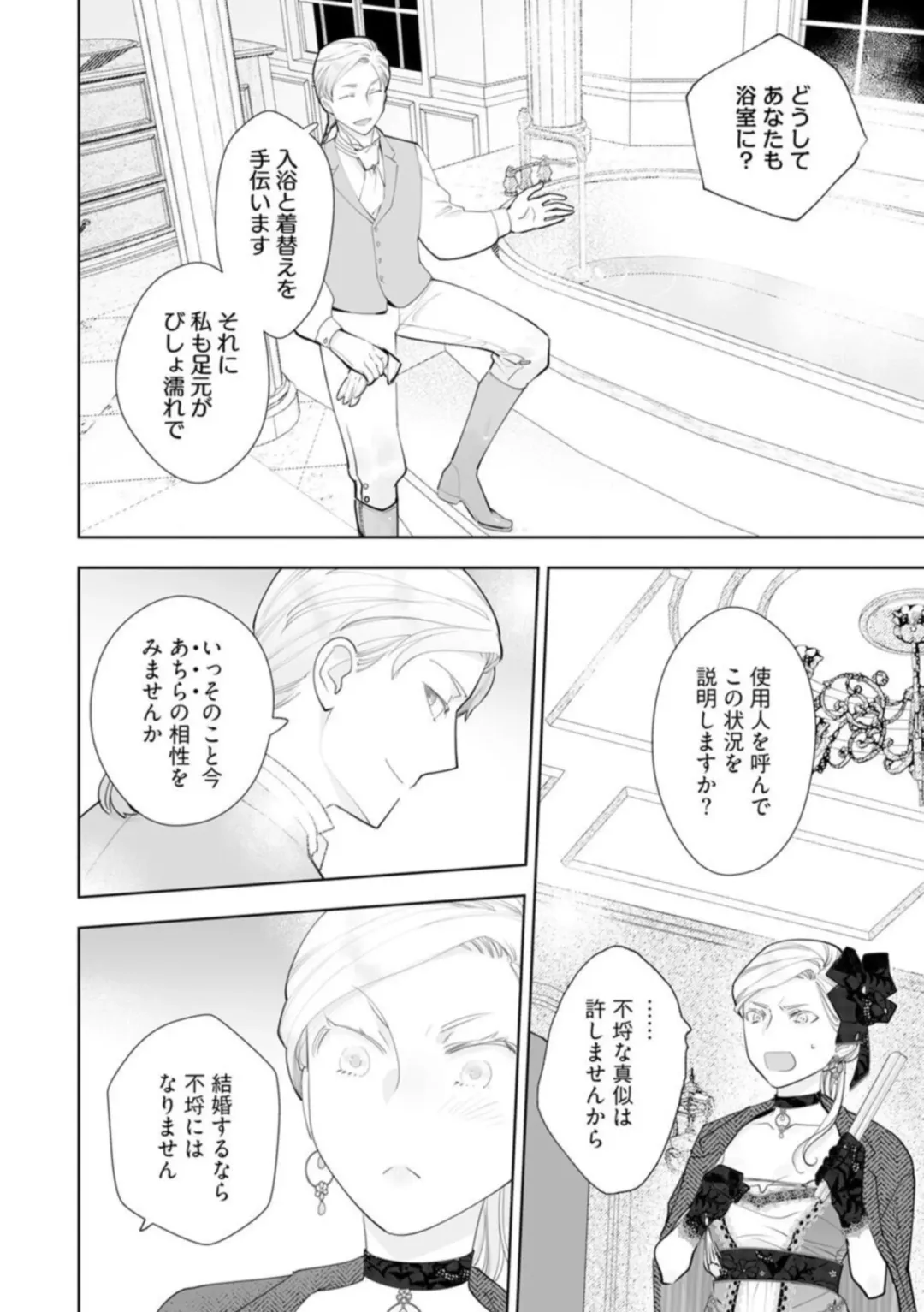 [Yamabuki Shiroto] Konyaku Haki sareta Akuyaku Reijou, Ikemen Shisanka ni Kyuukon saremashita.act.1 Fhentai - Page 16