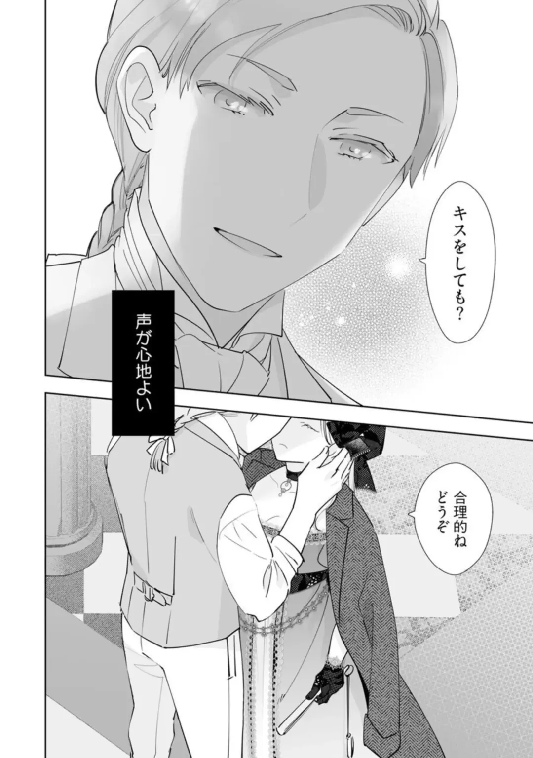 [Yamabuki Shiroto] Konyaku Haki sareta Akuyaku Reijou, Ikemen Shisanka ni Kyuukon saremashita.act.1 Fhentai - Page 18
