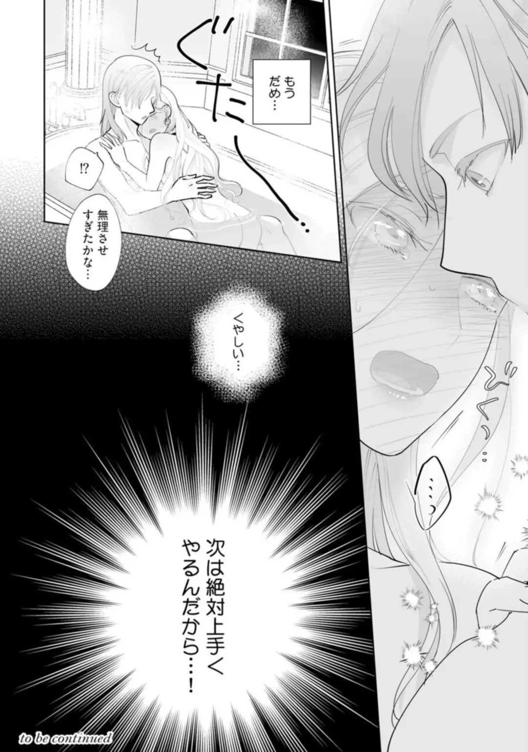 [Yamabuki Shiroto] Konyaku Haki sareta Akuyaku Reijou, Ikemen Shisanka ni Kyuukon saremashita.act.1 Fhentai - Page 34