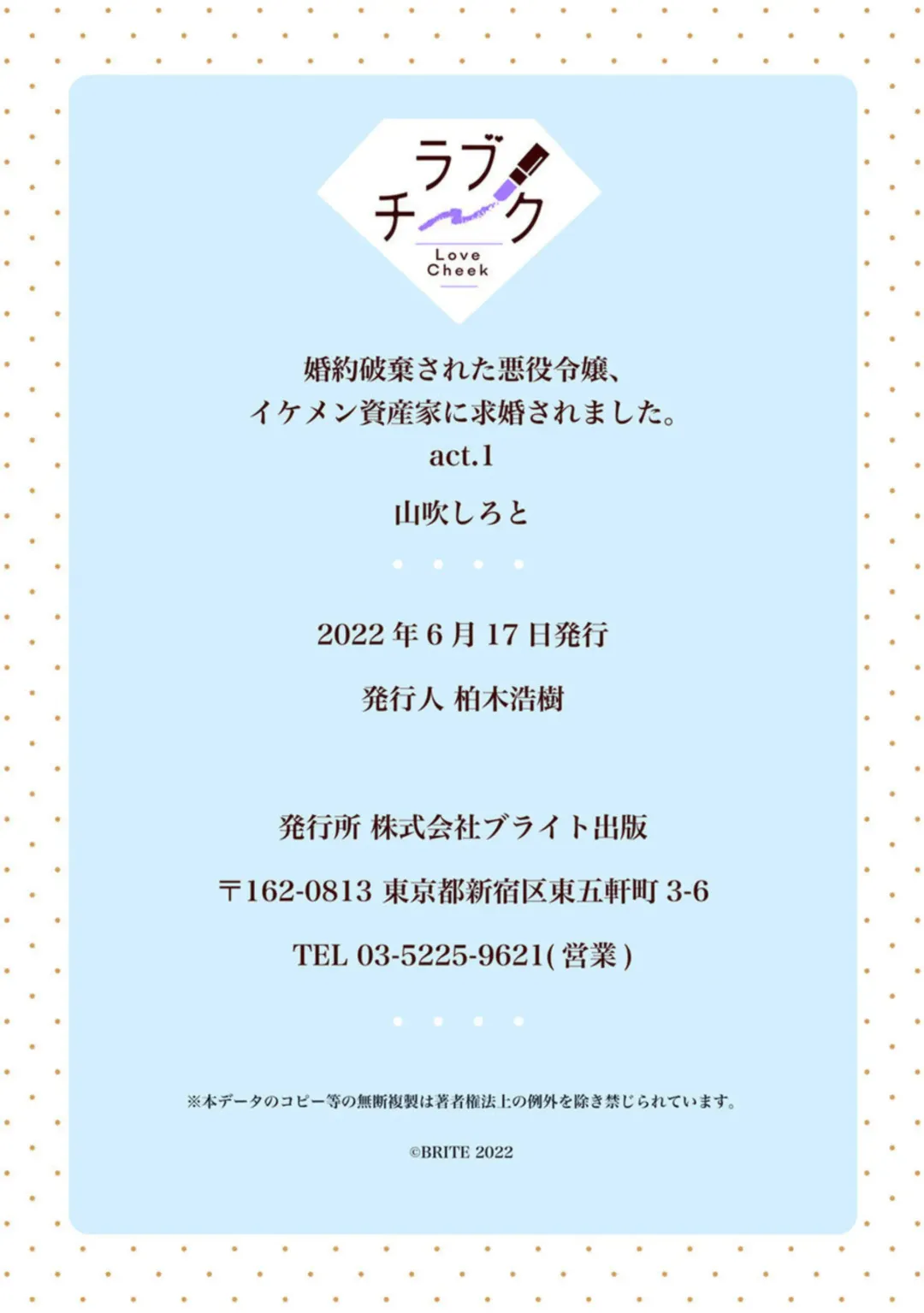 [Yamabuki Shiroto] Konyaku Haki sareta Akuyaku Reijou, Ikemen Shisanka ni Kyuukon saremashita.act.1 Fhentai - Page 39