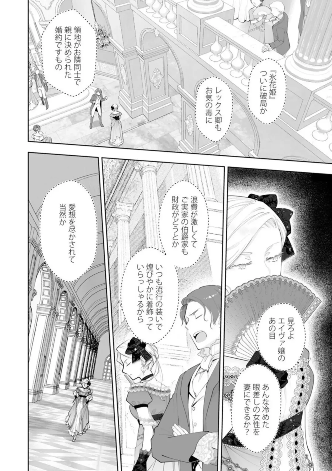 [Yamabuki Shiroto] Konyaku Haki sareta Akuyaku Reijou, Ikemen Shisanka ni Kyuukon saremashita.act.1 Fhentai - Page 4