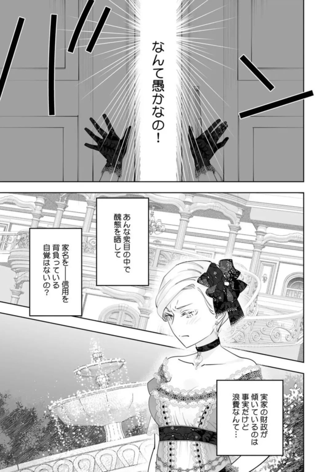 [Yamabuki Shiroto] Konyaku Haki sareta Akuyaku Reijou, Ikemen Shisanka ni Kyuukon saremashita.act.1 Fhentai - Page 5