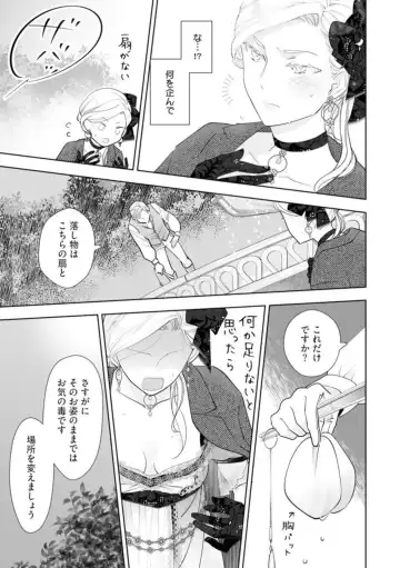 [Yamabuki Shiroto] Konyaku Haki sareta Akuyaku Reijou, Ikemen Shisanka ni Kyuukon saremashita.act.1 Fhentai - Page 11