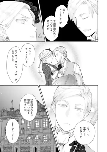 [Yamabuki Shiroto] Konyaku Haki sareta Akuyaku Reijou, Ikemen Shisanka ni Kyuukon saremashita.act.1 Fhentai - Page 13