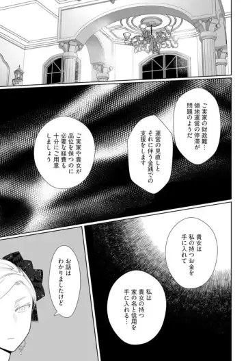 [Yamabuki Shiroto] Konyaku Haki sareta Akuyaku Reijou, Ikemen Shisanka ni Kyuukon saremashita.act.1 Fhentai - Page 15