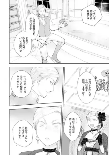 [Yamabuki Shiroto] Konyaku Haki sareta Akuyaku Reijou, Ikemen Shisanka ni Kyuukon saremashita.act.1 Fhentai - Page 16