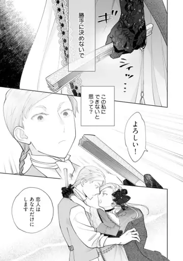 [Yamabuki Shiroto] Konyaku Haki sareta Akuyaku Reijou, Ikemen Shisanka ni Kyuukon saremashita.act.1 Fhentai - Page 21