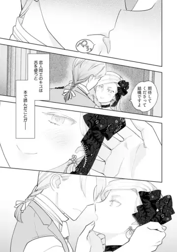 [Yamabuki Shiroto] Konyaku Haki sareta Akuyaku Reijou, Ikemen Shisanka ni Kyuukon saremashita.act.1 Fhentai - Page 23