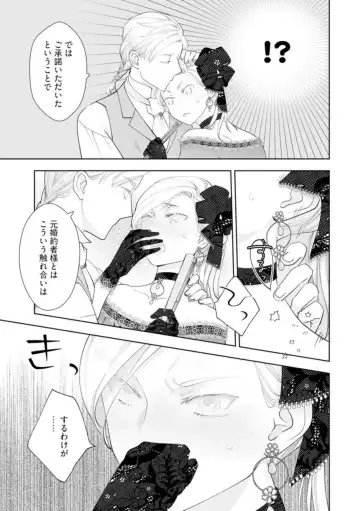 [Yamabuki Shiroto] Konyaku Haki sareta Akuyaku Reijou, Ikemen Shisanka ni Kyuukon saremashita.act.1 Fhentai - Page 25