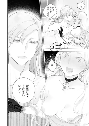 [Yamabuki Shiroto] Konyaku Haki sareta Akuyaku Reijou, Ikemen Shisanka ni Kyuukon saremashita.act.1 Fhentai - Page 30