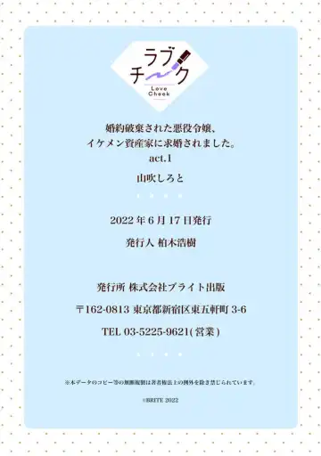 [Yamabuki Shiroto] Konyaku Haki sareta Akuyaku Reijou, Ikemen Shisanka ni Kyuukon saremashita.act.1 Fhentai - Page 39