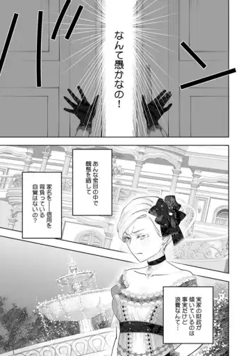 [Yamabuki Shiroto] Konyaku Haki sareta Akuyaku Reijou, Ikemen Shisanka ni Kyuukon saremashita.act.1 Fhentai - Page 5