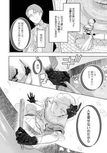[Yamabuki Shiroto] Konyaku Haki sareta Akuyaku Reijou, Ikemen Shisanka ni Kyuukon saremashita.act.1 Fhentai - Page 6