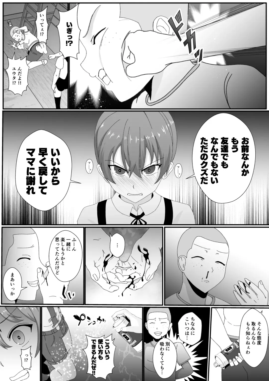 Omae no Kaachan Kawa ni Shite Mo ii Ka?~ Saiai no Mama no Karada o Tomodachi ni Nottora Reta Boku Fhentai - Page 12