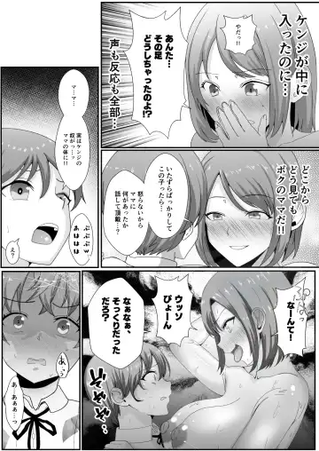 Omae no Kaachan Kawa ni Shite Mo ii Ka?~ Saiai no Mama no Karada o Tomodachi ni Nottora Reta Boku Fhentai - Page 16