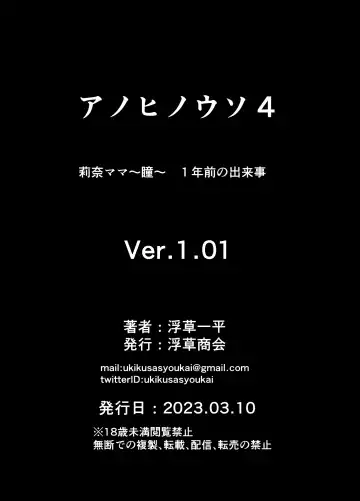 Ano Hi no Uso 4 Rina Mama ~Hitomi~ 1-nen Mae no Dekigoto Fhentai - Page 42