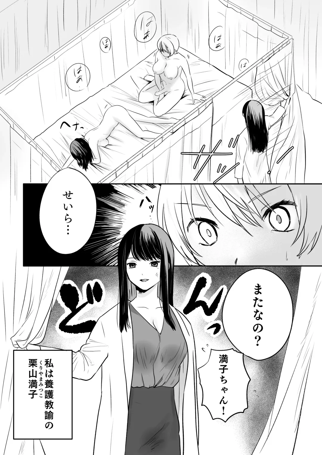 Yarichin JK to Hokenshitsu no Sensei Fhentai - Page 4