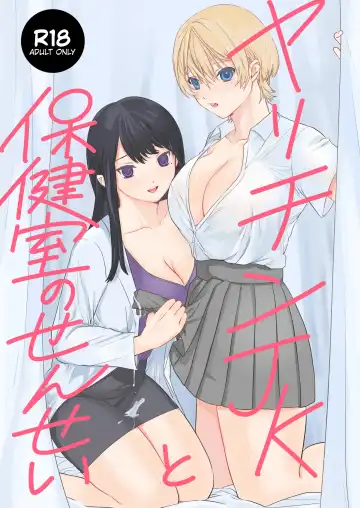 Read Yarichin JK to Hokenshitsu no Sensei - Fhentai