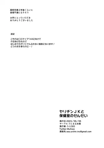 Yarichin JK to Hokenshitsu no Sensei Fhentai - Page 17