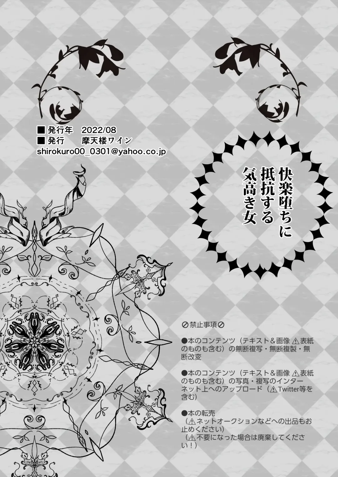 Kairaku Ochi ni Teikou suru Kedakaki Onna Fhentai - Page 54