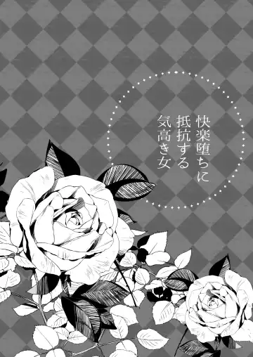 Kairaku Ochi ni Teikou suru Kedakaki Onna Fhentai - Page 10