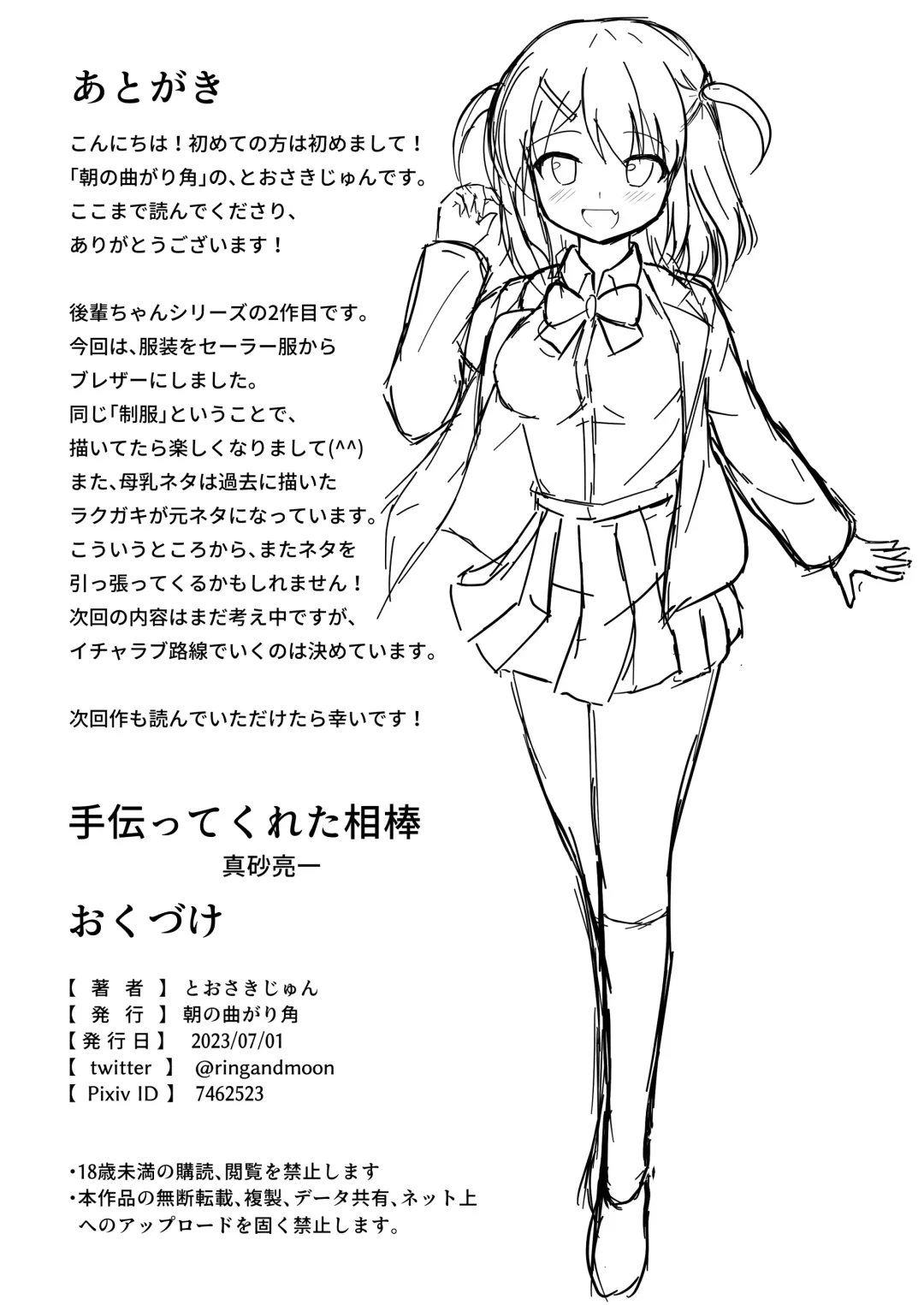 Senpai  wa  Kouhai ni Nomasaremashita! Fhentai - Page 30