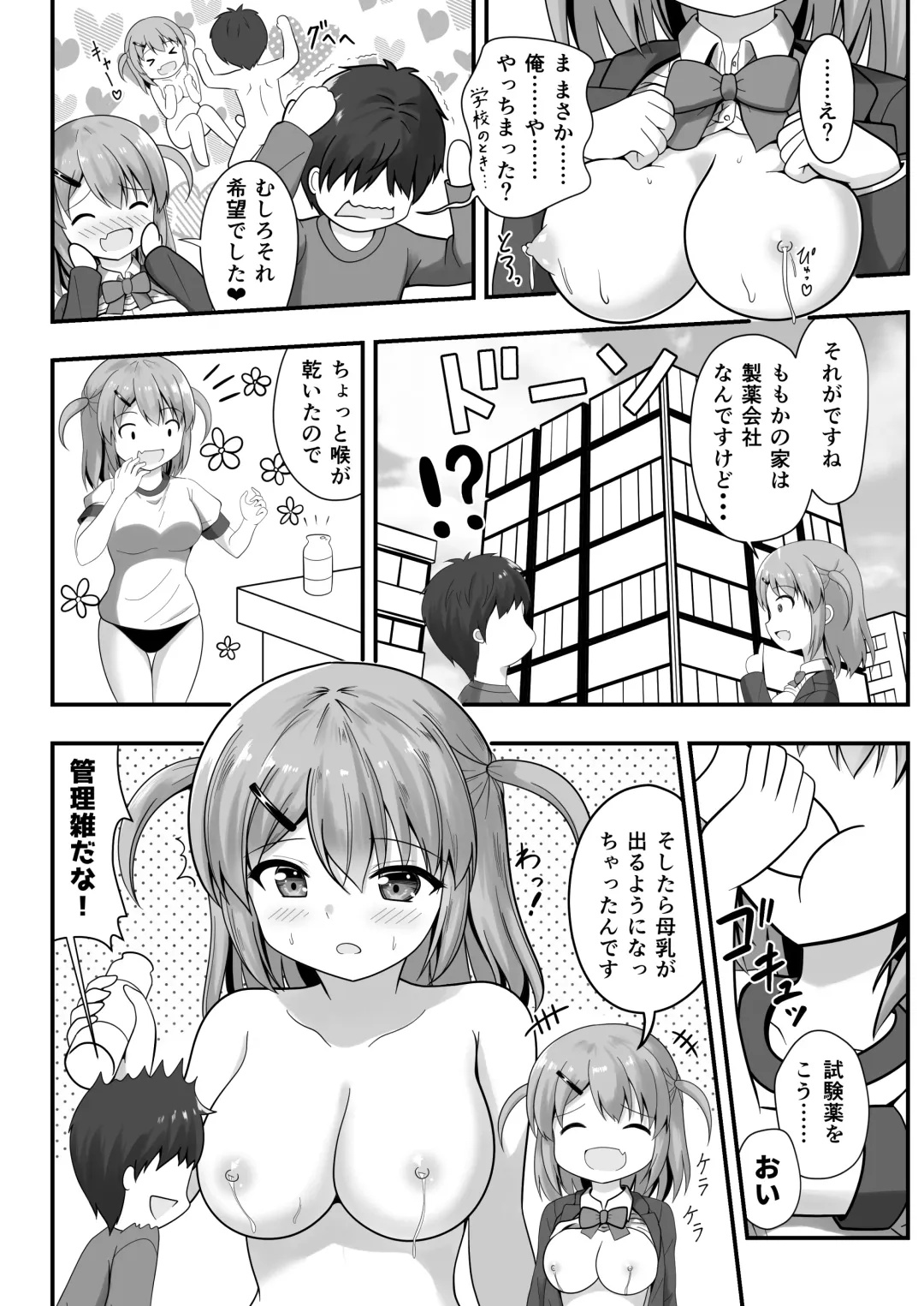 Senpai  wa  Kouhai ni Nomasaremashita! Fhentai - Page 6