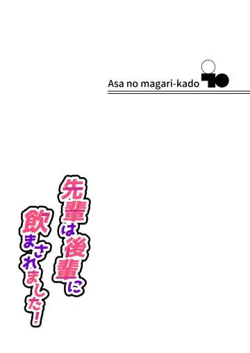 Senpai  wa  Kouhai ni Nomasaremashita! Fhentai - Page 32