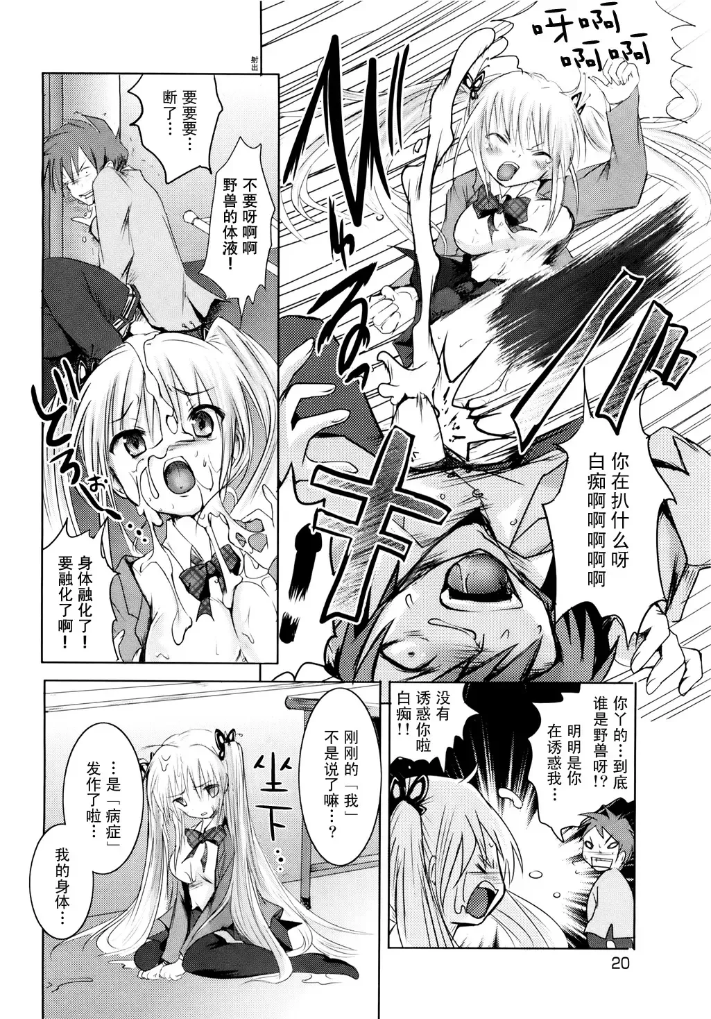 [Natsume Fumika] Sundere! Ch. 1 Fhentai - Page 23