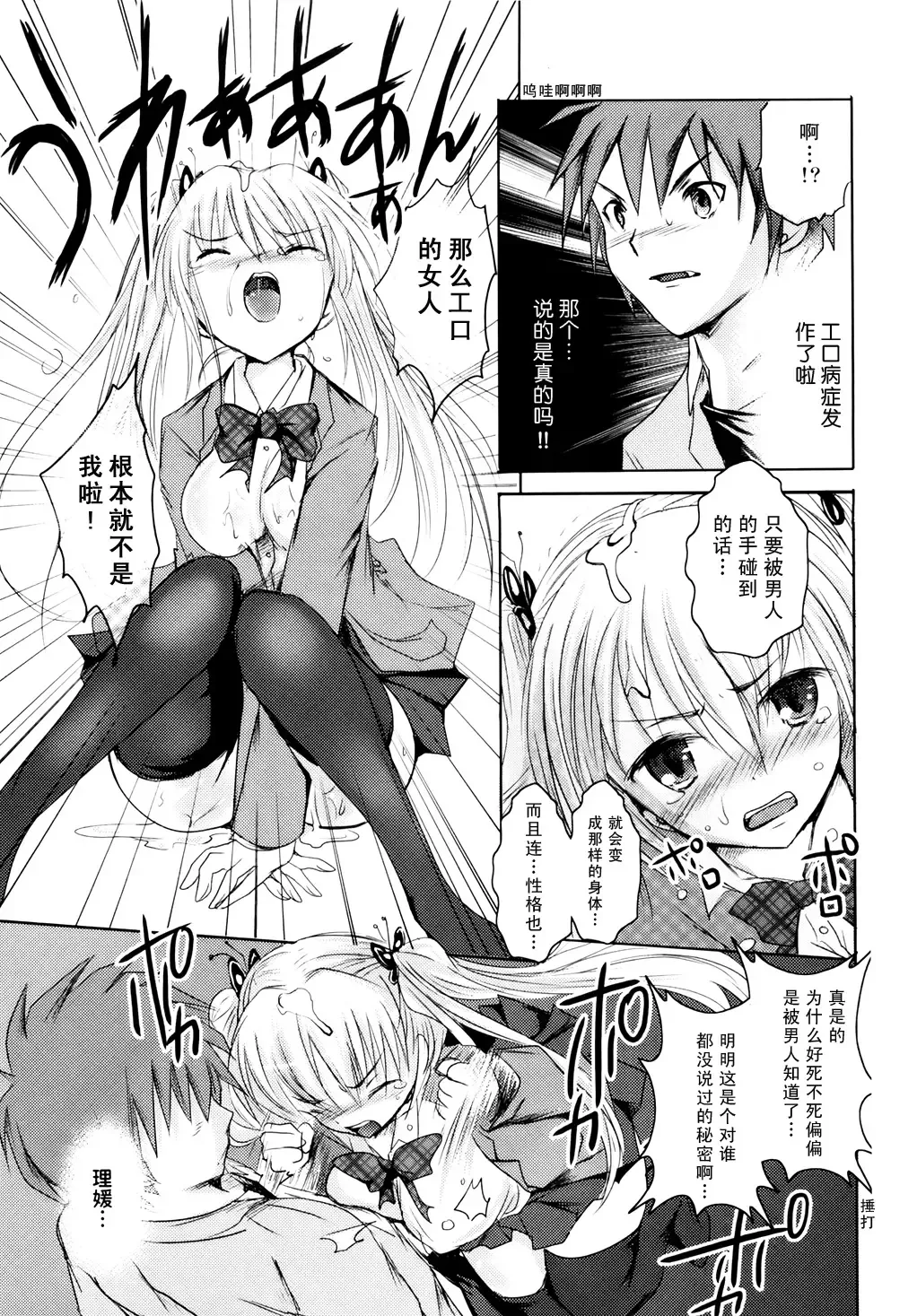 [Natsume Fumika] Sundere! Ch. 1 Fhentai - Page 24