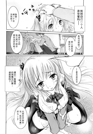 [Natsume Fumika] Sundere! Ch. 1 Fhentai - Page 25