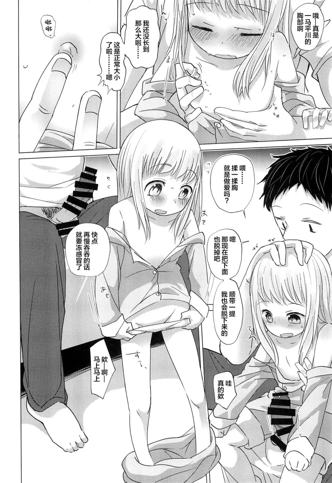 [Koharuko] Shoujo to Yofukashi | 少女夜未央 Fhentai - Page 12