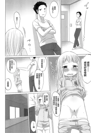 [Koharuko] Shoujo to Yofukashi | 少女夜未央 Fhentai - Page 10