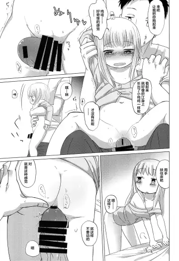[Koharuko] Shoujo to Yofukashi | 少女夜未央 Fhentai - Page 13