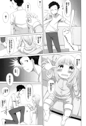 [Koharuko] Shoujo to Yofukashi | 少女夜未央 Fhentai - Page 5