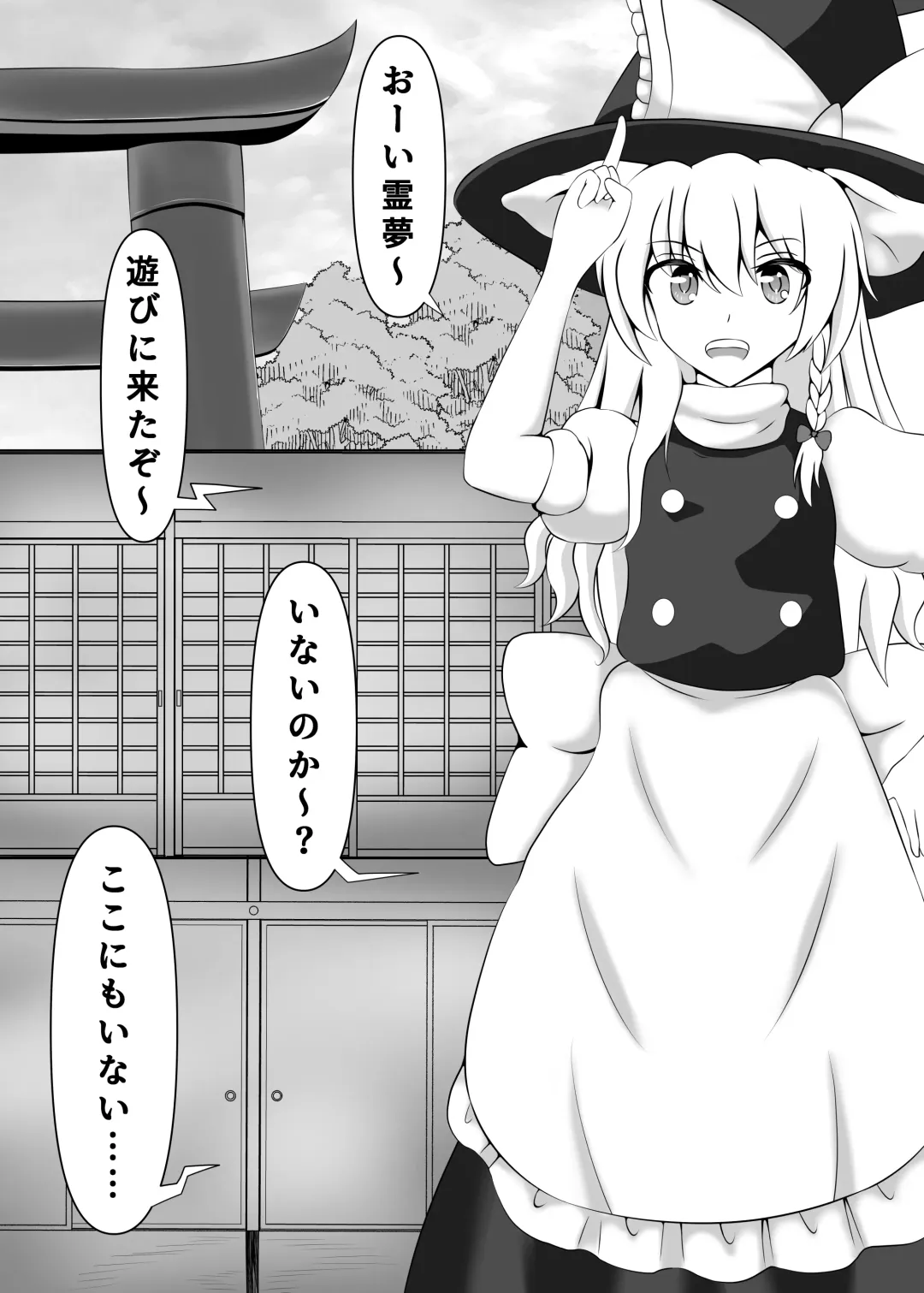 [Tora] Reimu-san to Osoto de  Asobou!! Fhentai - Page 2