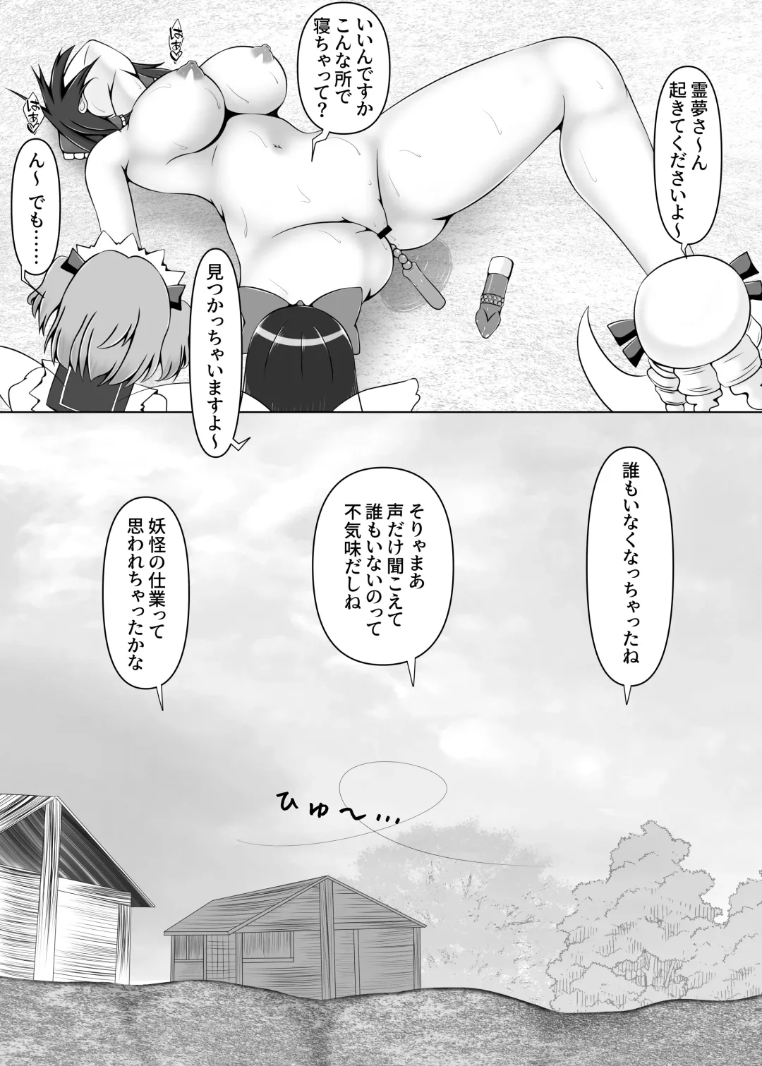 [Tora] Reimu-san to Osoto de  Asobou!! Fhentai - Page 20