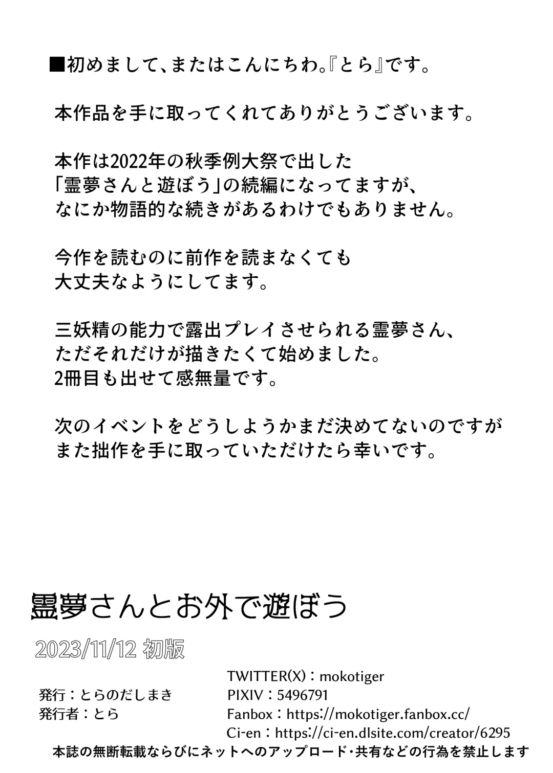 [Tora] Reimu-san to Osoto de  Asobou!! Fhentai - Page 21