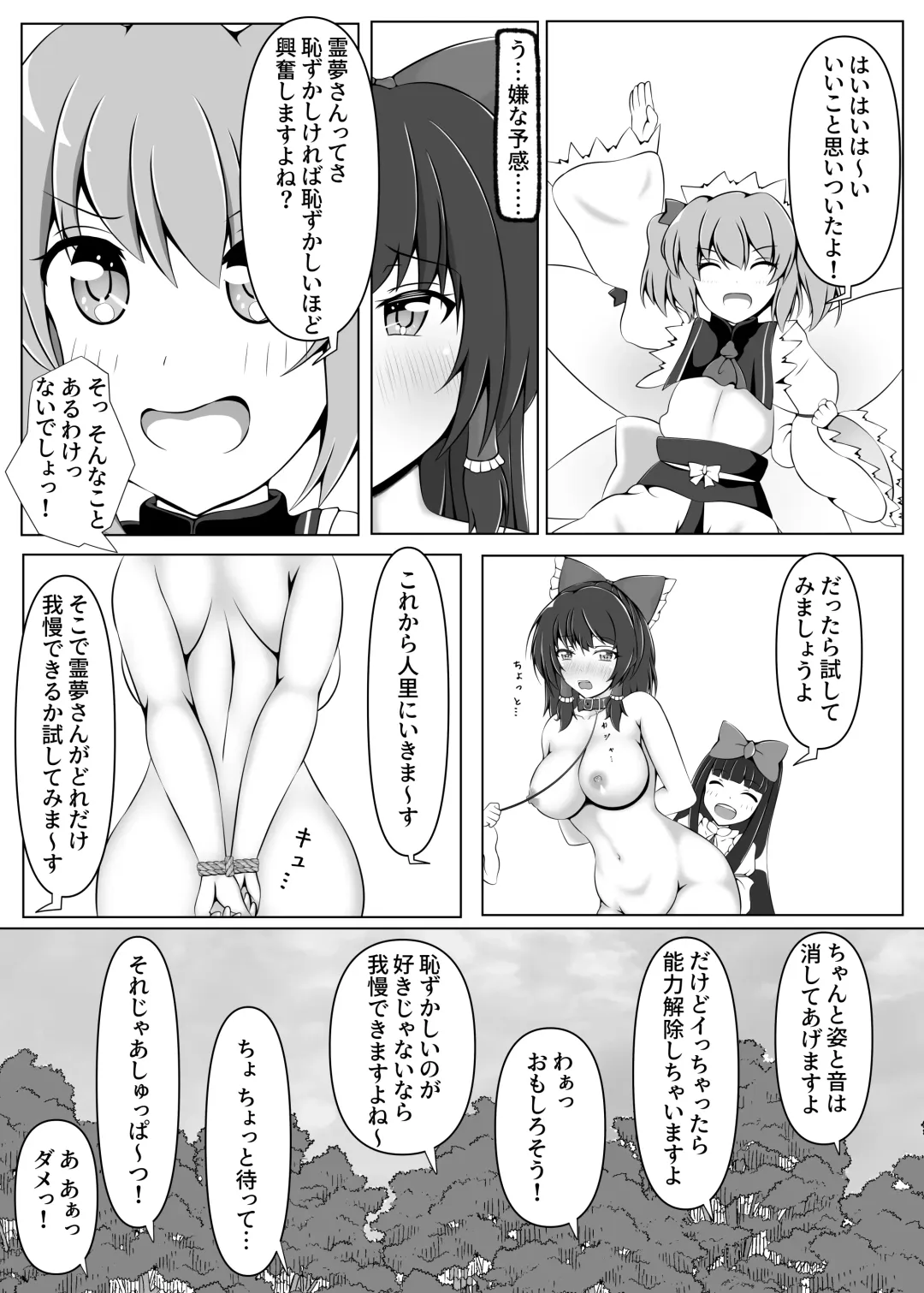 [Tora] Reimu-san to Osoto de  Asobou!! Fhentai - Page 6