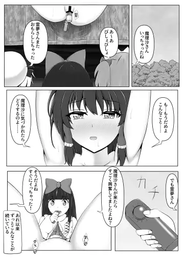 [Tora] Reimu-san to Osoto de  Asobou!! Fhentai - Page 4