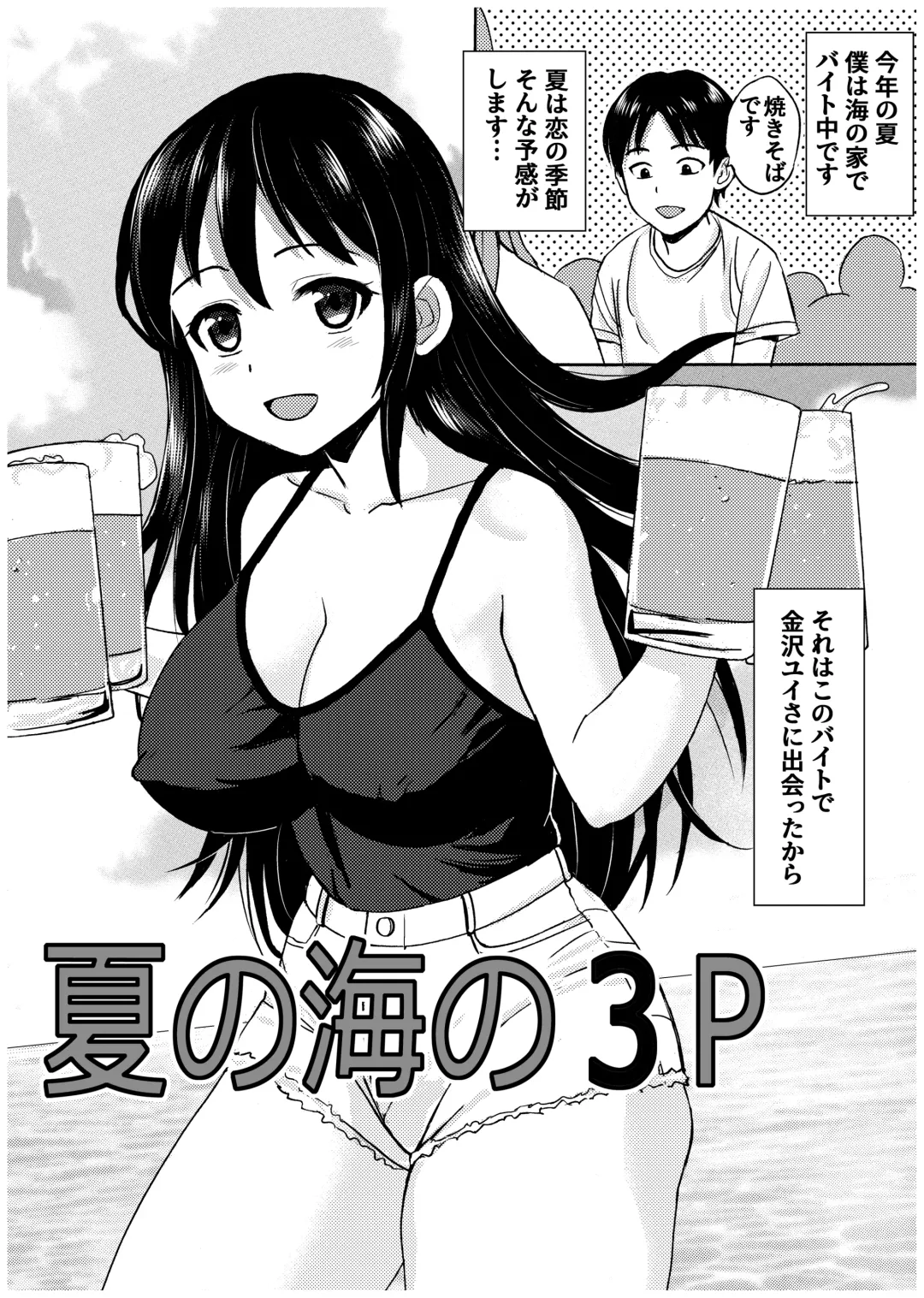 Ojisan no Rikon + Natsu no Umi no 3P Fhentai - Page 17