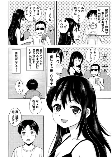 Ojisan no Rikon + Natsu no Umi no 3P Fhentai - Page 18