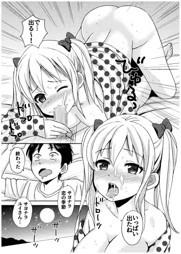 Ojisan no Rikon + Natsu no Umi no 3P Fhentai - Page 23