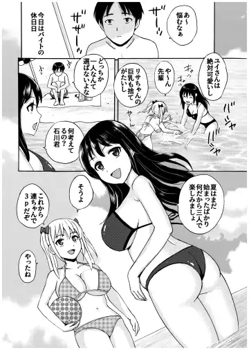 Ojisan no Rikon + Natsu no Umi no 3P Fhentai - Page 32